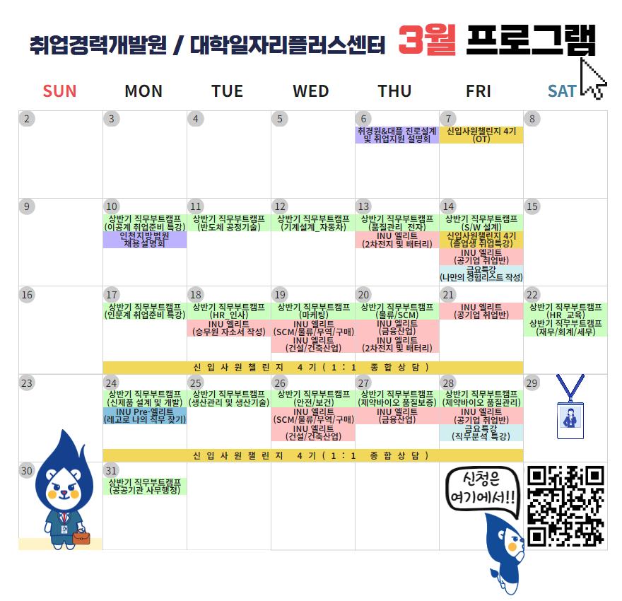 2025년 3월 진로·취업지원 프로그램 안내