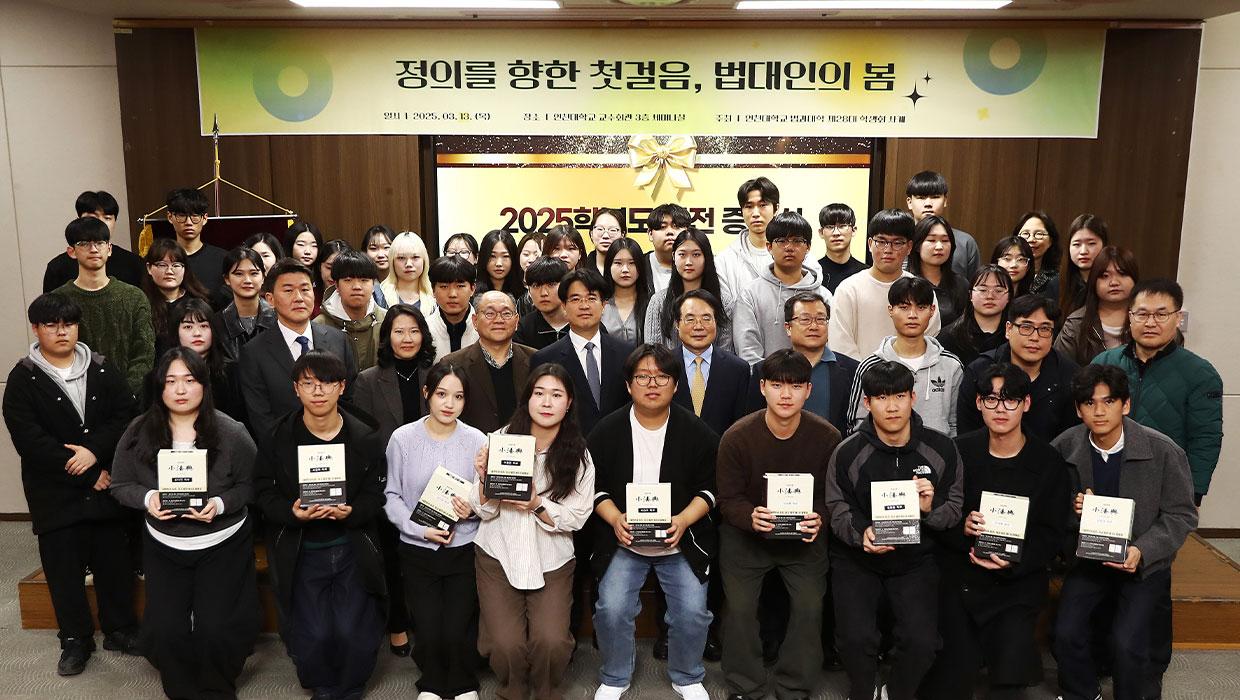 설립 45주년·법전 증정식 30회, 전통과 역사 계승 앞장선  인천대 법학부는 새봄의 주역이었다 대표이미지