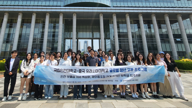 인천대학교 RISE사업단, 중국 유라시아대학교 학생단 초청 글로벌 청년 교류 프로그램 성료 대표이미지