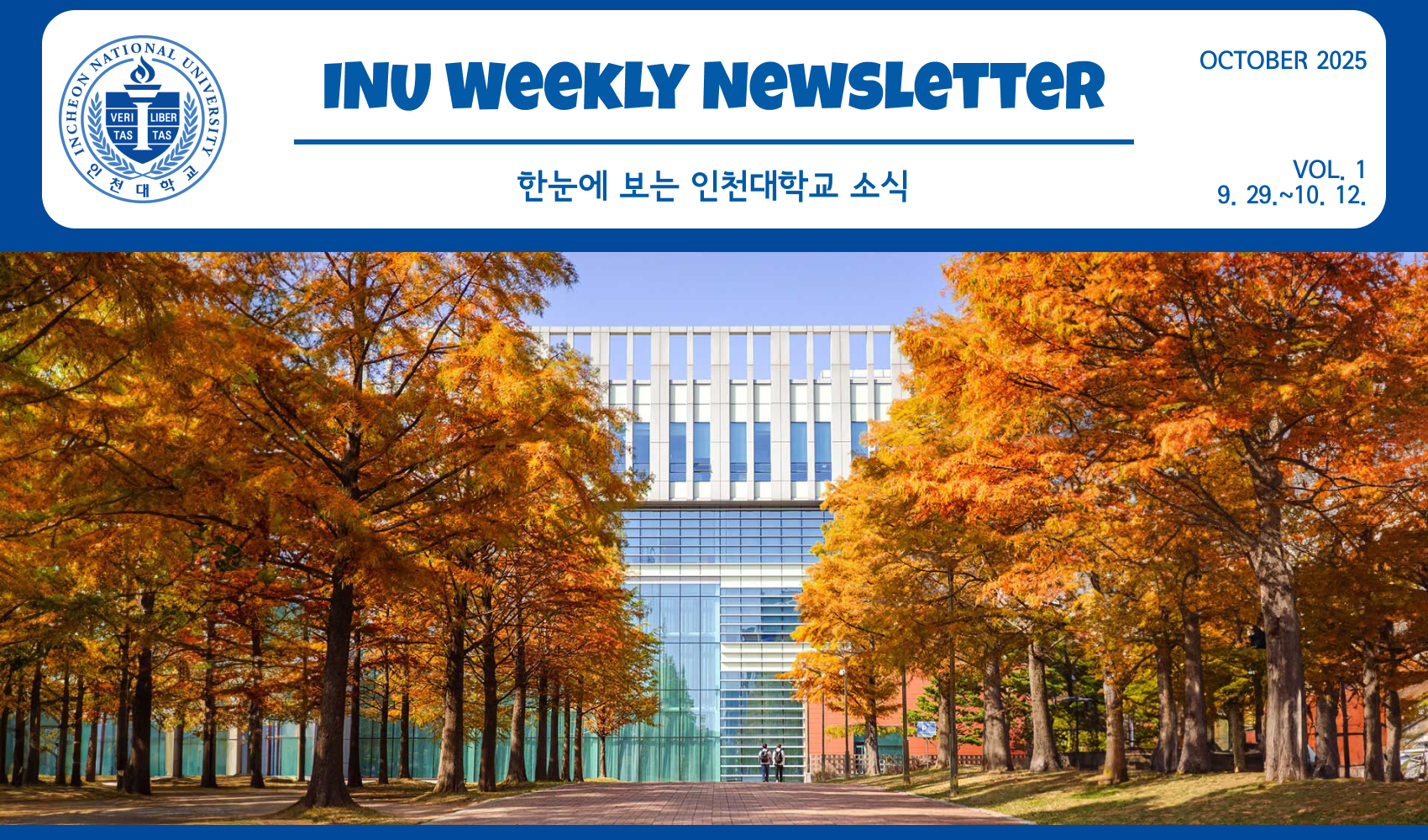 2025년 10월 1호 INU Weekly Newsletter (20251013) 대표이미지