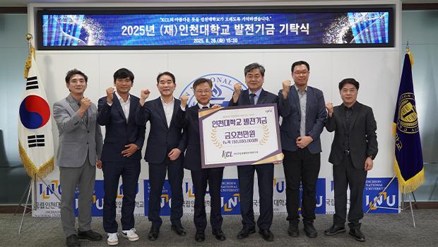 한국건설생활환경시험연구원, 인천대학교 발전기금 5천만원 기탁 대표이미지